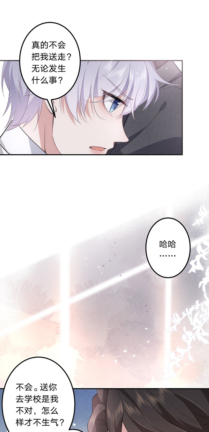 008 谁让你这么听话了(1/2)-第8话