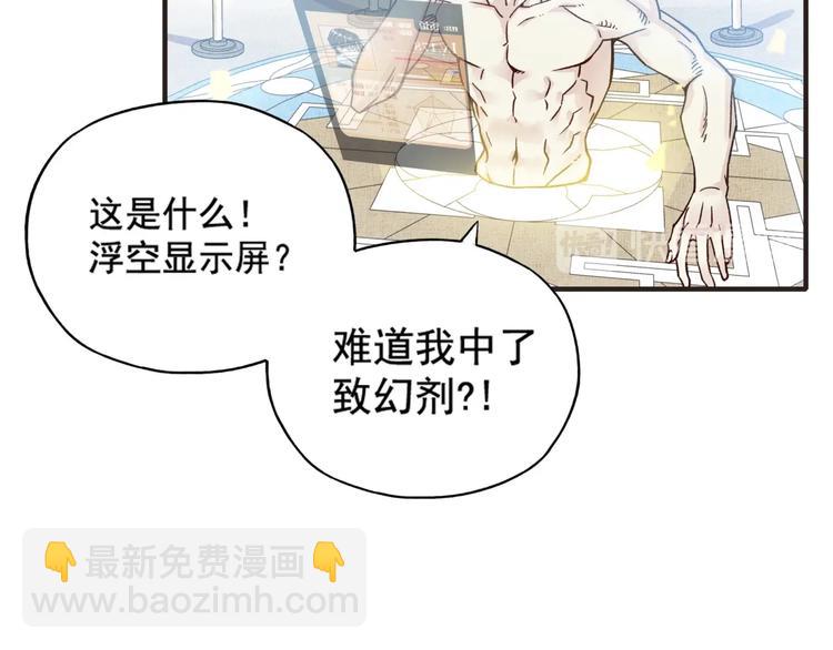 你再動我一下試試！ - 第1話 這個主角愛秀腹肌(3/5) - 3