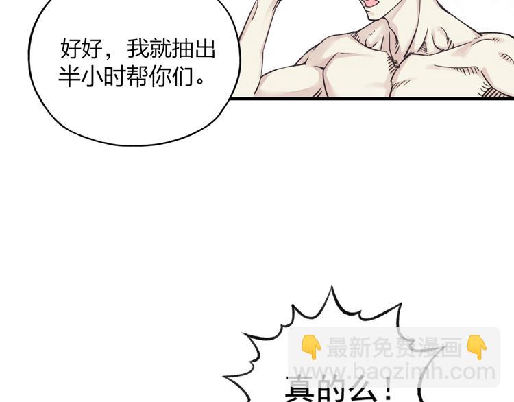 你再動我一下試試！ - 第1話 這個主角愛秀腹肌(3/5) - 5