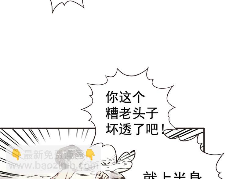 你再動我一下試試！ - 第1話 這個主角愛秀腹肌(5/5) - 5