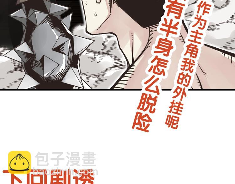 你再動我一下試試！ - 第1話 這個主角愛秀腹肌(5/5) - 6