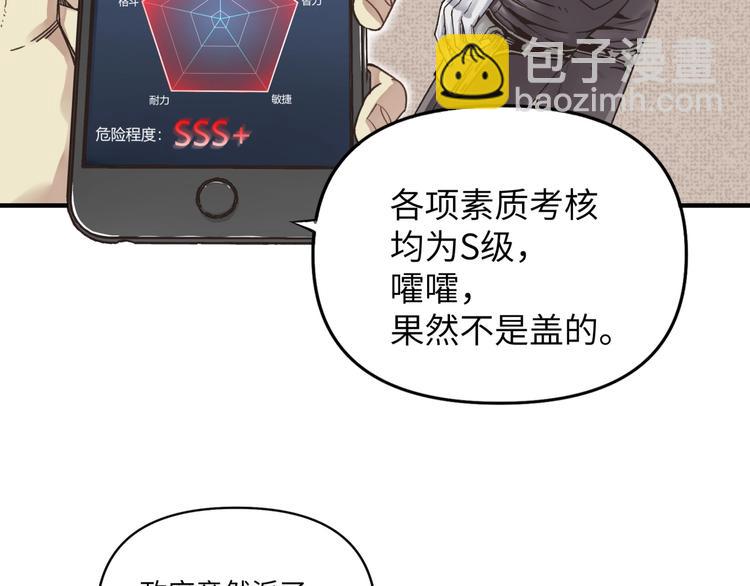 你再動我一下試試！ - 第1話 這個主角愛秀腹肌(1/5) - 2