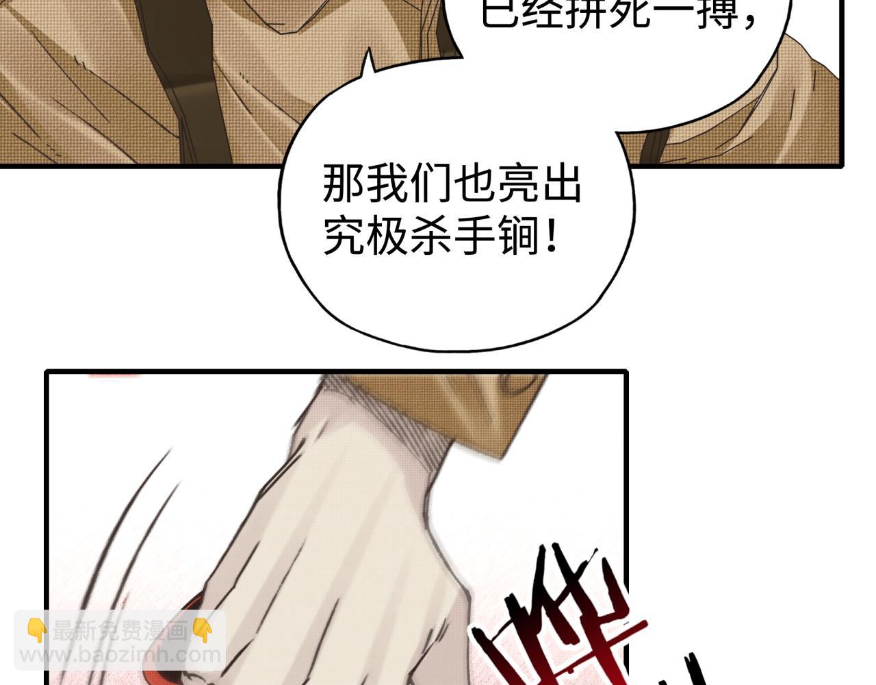 你再動我一下試試！ - 第101話 瘟疫之王最後的力量(3/4) - 4