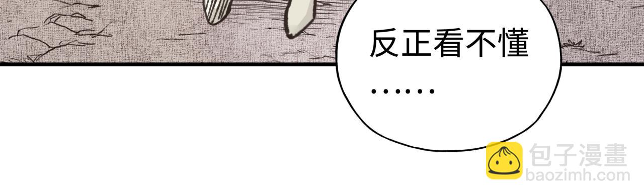 你再動我一下試試！ - 第101話 瘟疫之王最後的力量(3/4) - 2