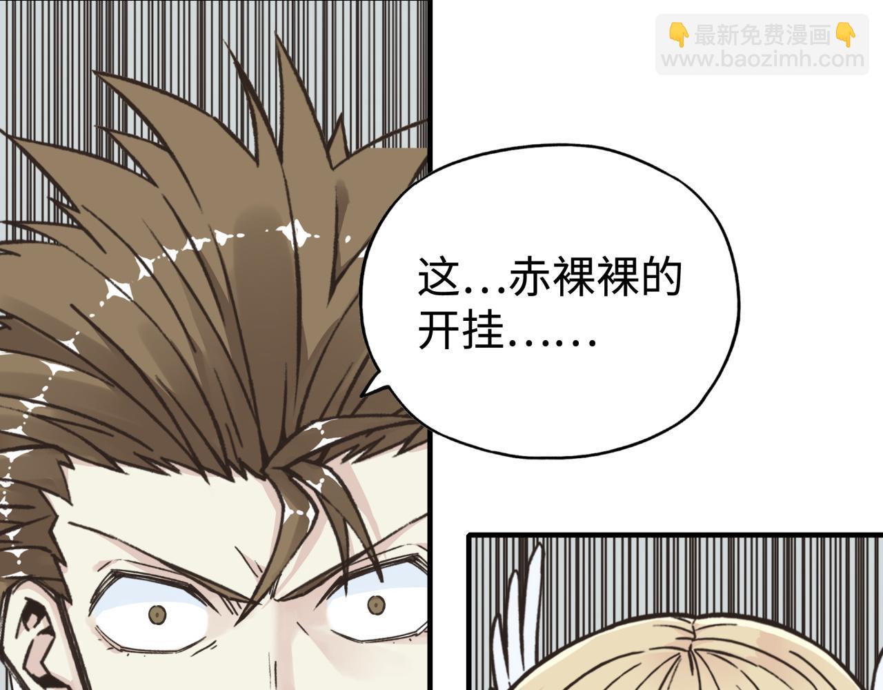 你再動我一下試試！ - 第101話 瘟疫之王最後的力量(1/4) - 6