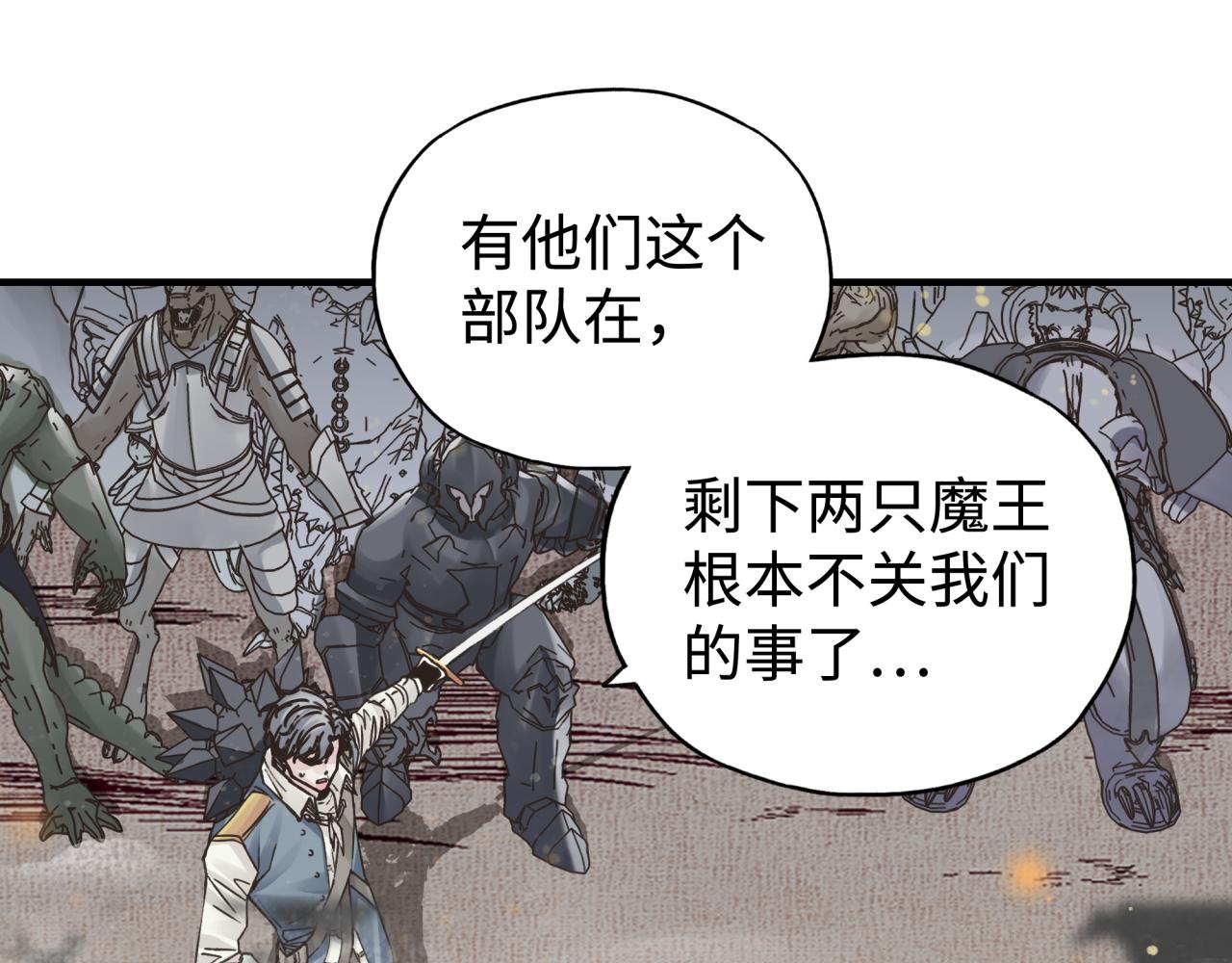 你再動我一下試試！ - 第101話 瘟疫之王最後的力量(3/4) - 7