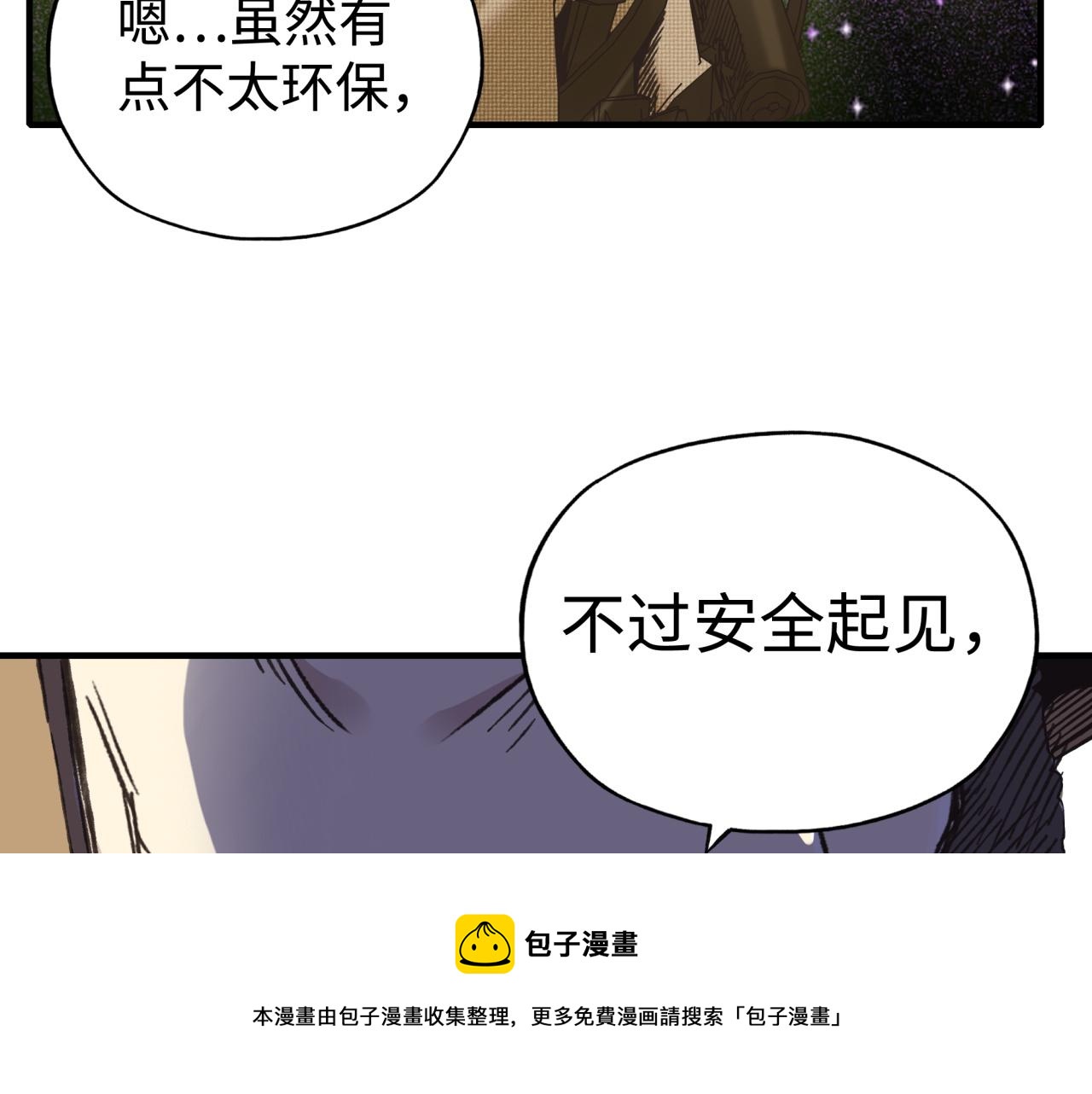 你再動我一下試試！ - 第101話 瘟疫之王最後的力量(3/4) - 4