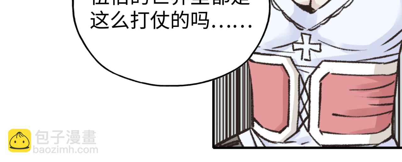 你再動我一下試試！ - 第101話 瘟疫之王最後的力量(1/4) - 8