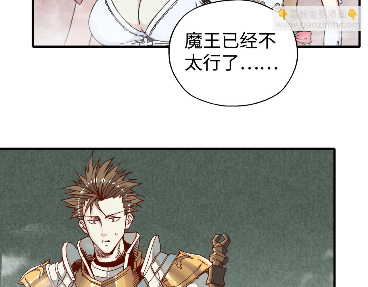 你再動我一下試試！ - 第101話 瘟疫之王最後的力量(2/4) - 1