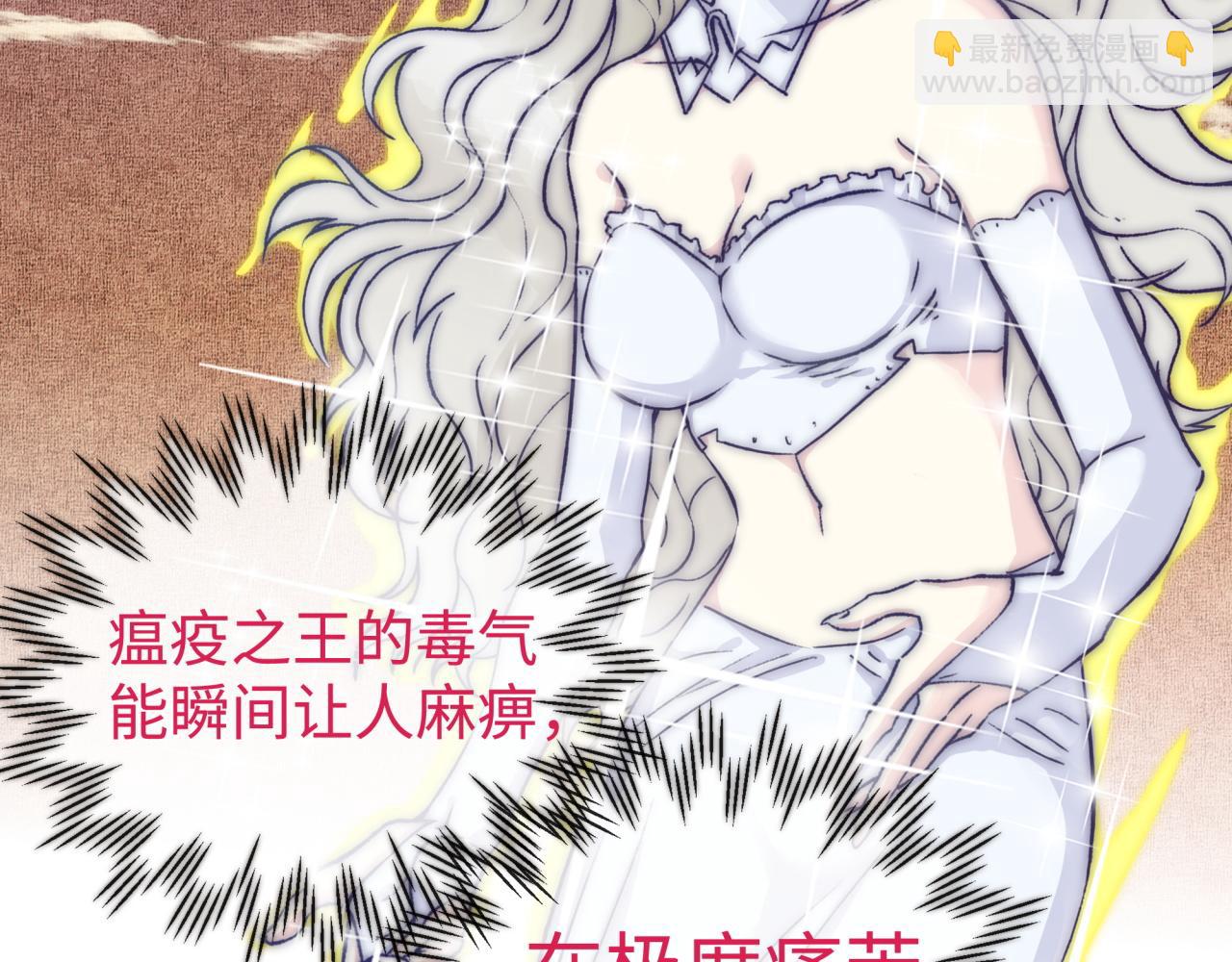 你再動我一下試試！ - 第101話 瘟疫之王最後的力量(2/4) - 6