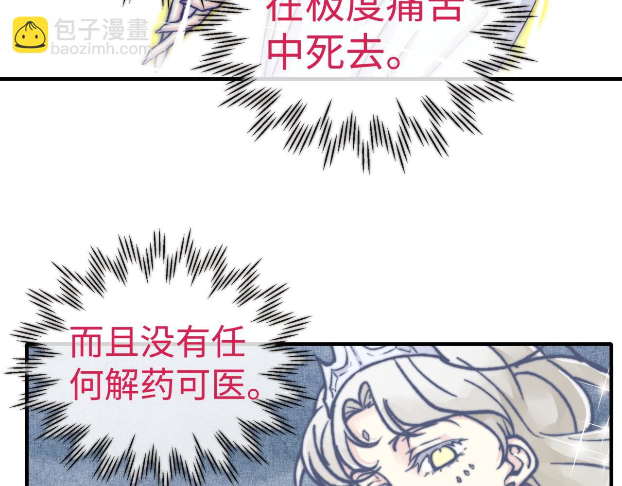 你再動我一下試試！ - 第101話 瘟疫之王最後的力量(2/4) - 7