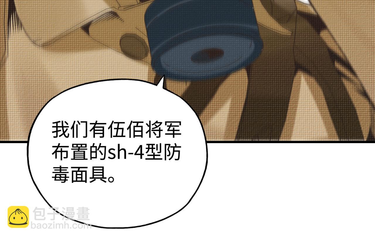 你再動我一下試試！ - 第101話 瘟疫之王最後的力量(2/4) - 4