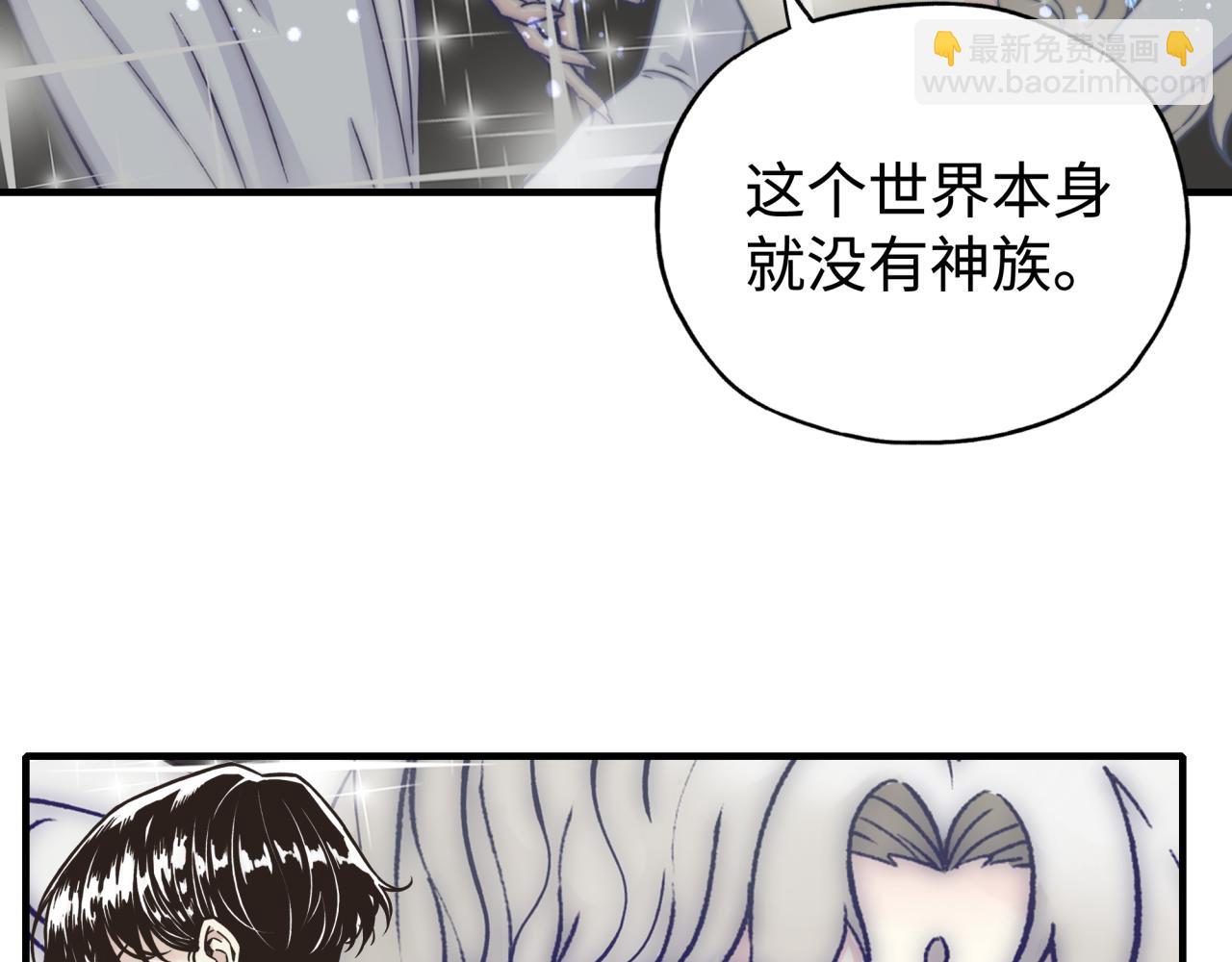 你再動我一下試試！ - 第103話 小白的真實身份(2/4) - 6