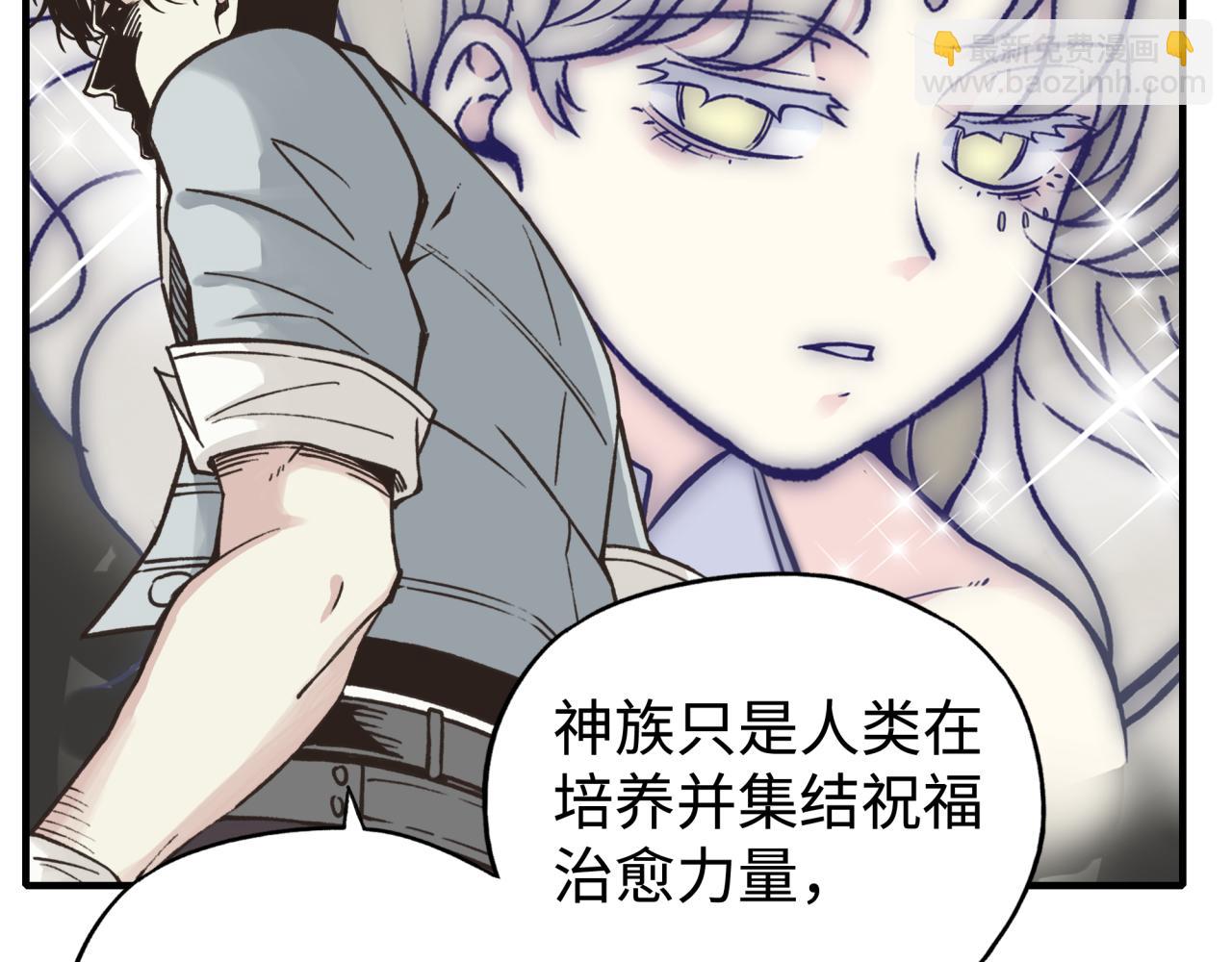 你再動我一下試試！ - 第103話 小白的真實身份(3/4) - 5