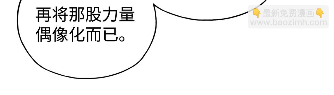 你再動我一下試試！ - 第103話 小白的真實身份(3/4) - 6