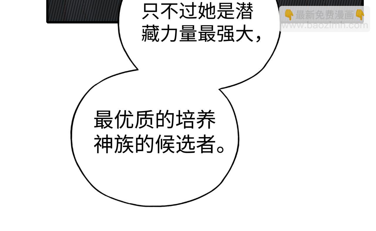 你再動我一下試試！ - 第103話 小白的真實身份(3/4) - 3