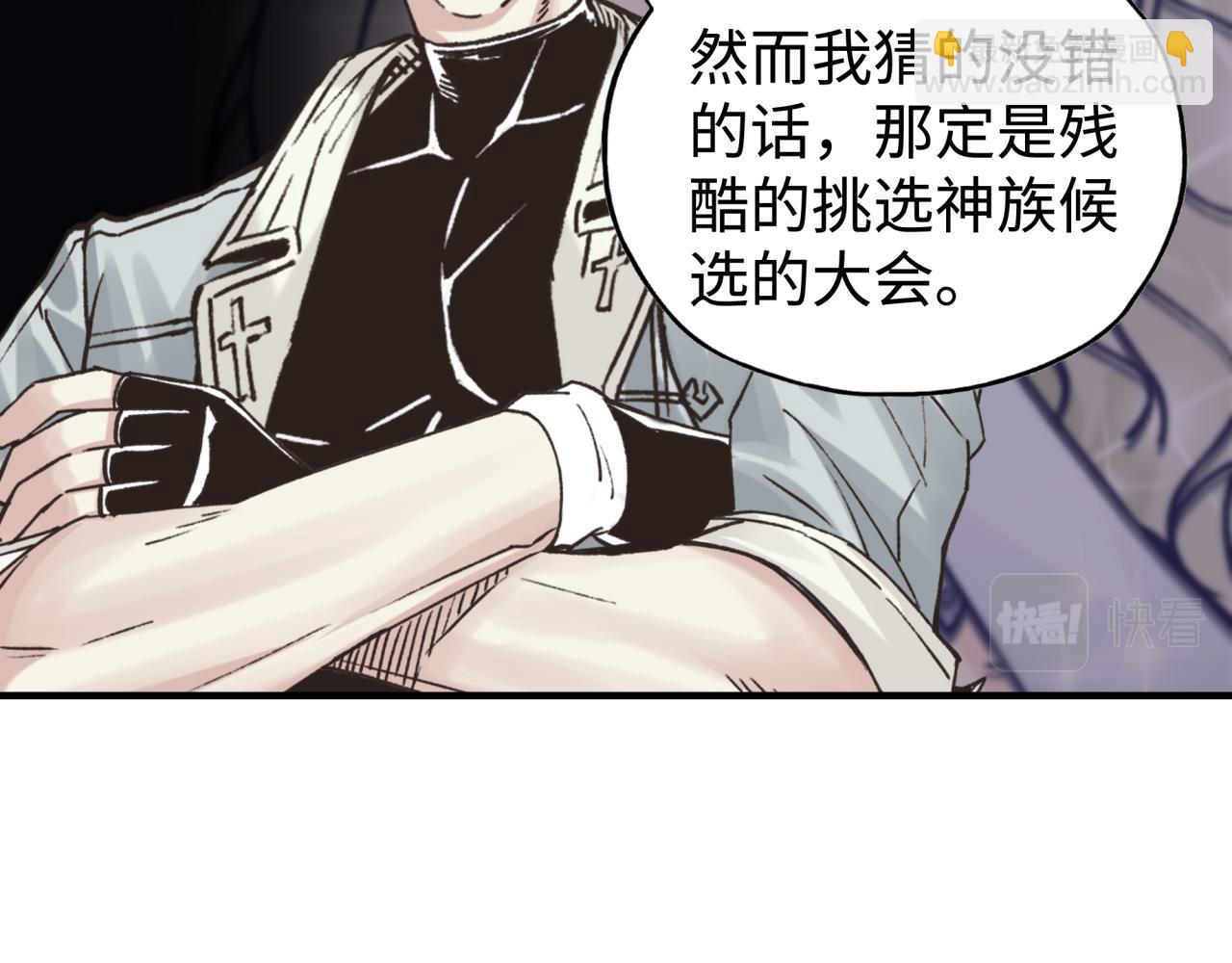 你再動我一下試試！ - 第103話 小白的真實身份(3/4) - 6