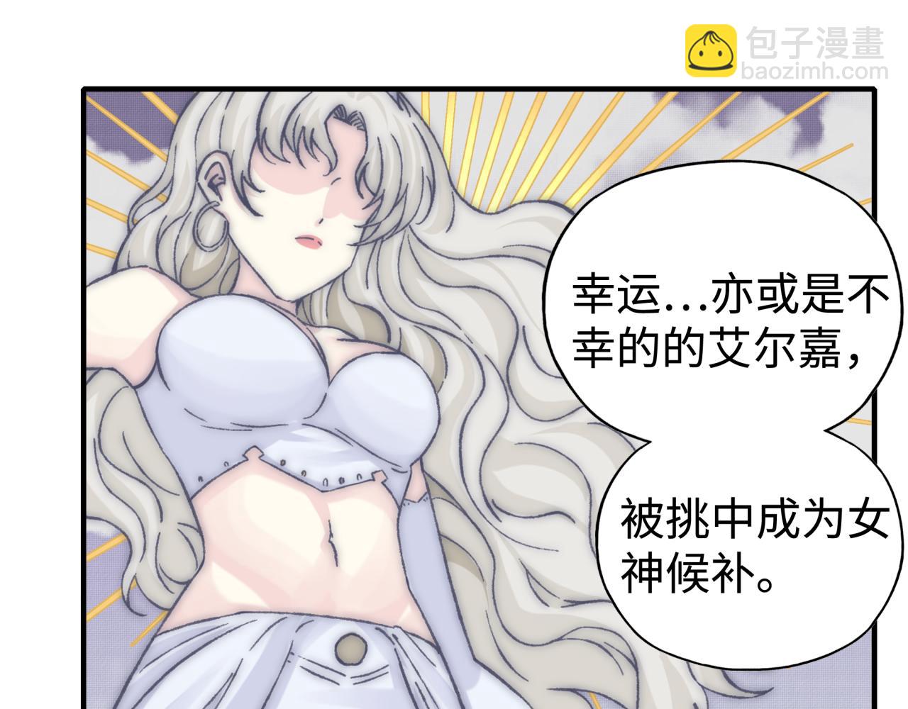 你再動我一下試試！ - 第103話 小白的真實身份(3/4) - 7