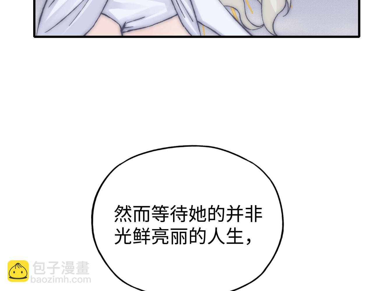 你再動我一下試試！ - 第103話 小白的真實身份(3/4) - 8