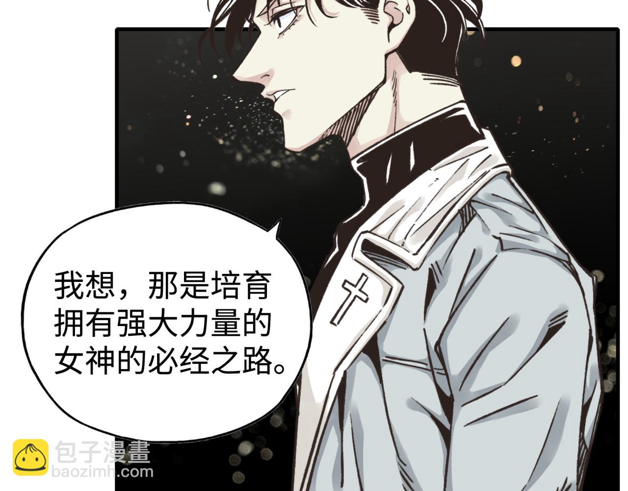 你再動我一下試試！ - 第103話 小白的真實身份(3/4) - 4