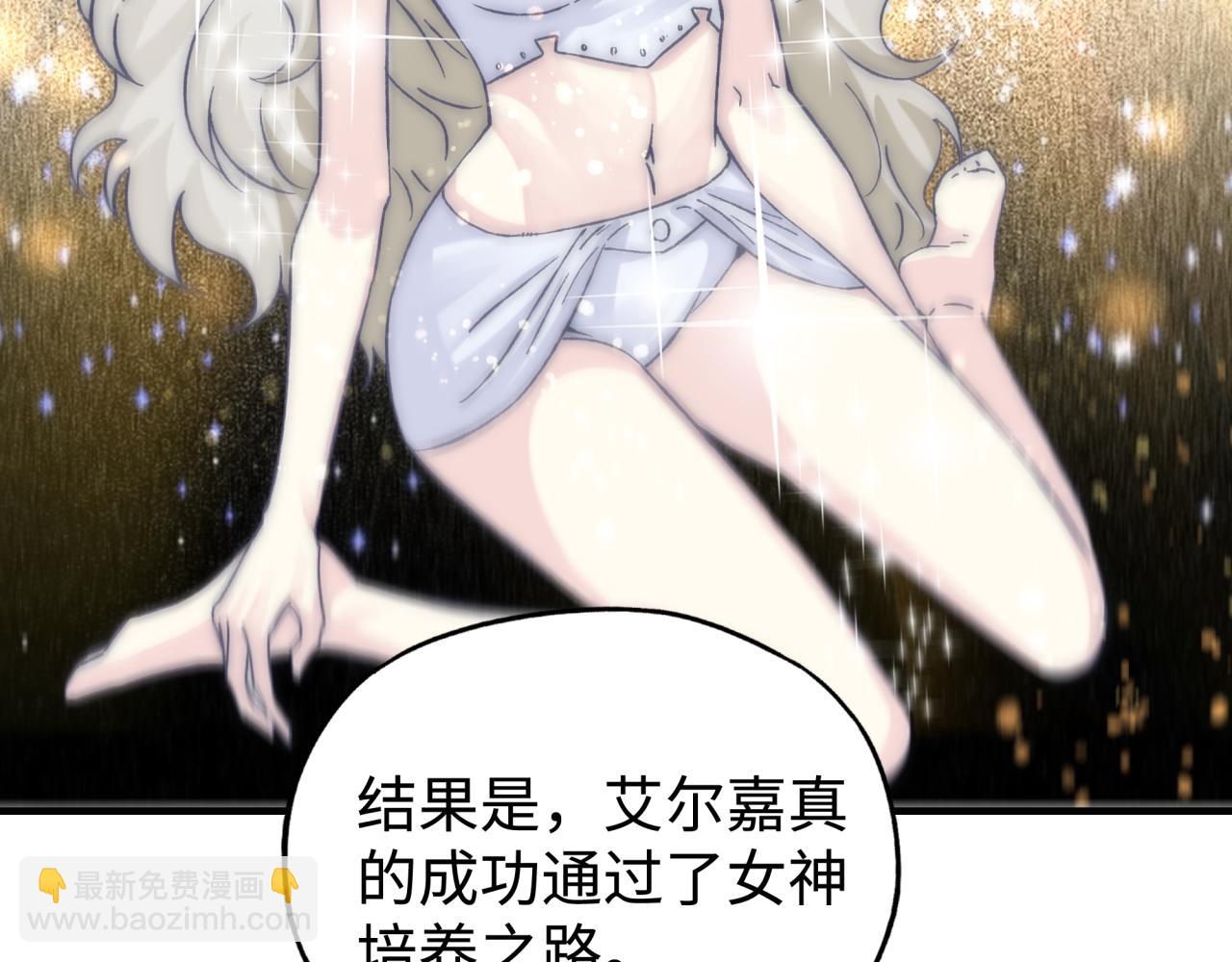 你再動我一下試試！ - 第103話 小白的真實身份(3/4) - 4