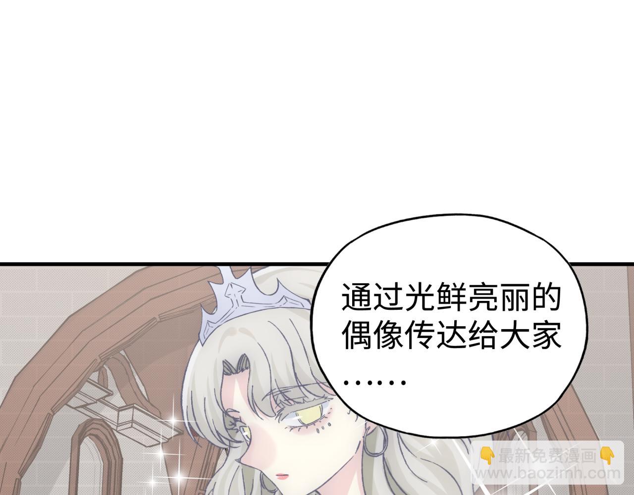 你再動我一下試試！ - 第103話 小白的真實身份(3/4) - 5