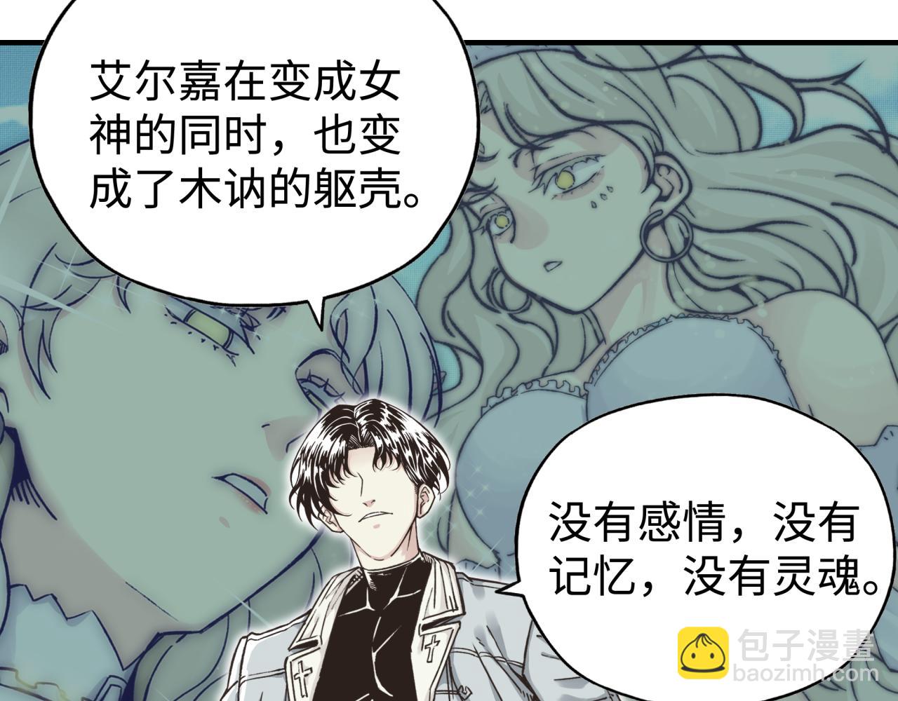 你再動我一下試試！ - 第103話 小白的真實身份(3/4) - 1