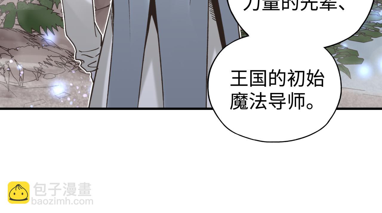 你再動我一下試試！ - 第103話 小白的真實身份(3/4) - 2