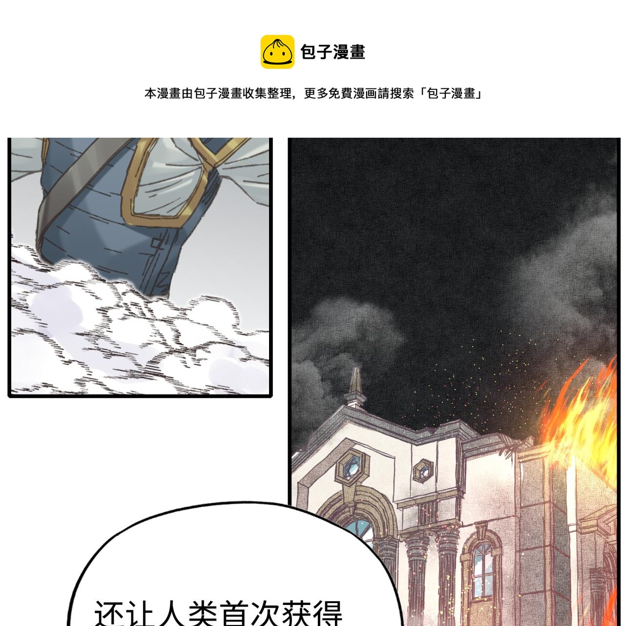 你再動我一下試試！ - 第103話 小白的真實身份(3/4) - 4