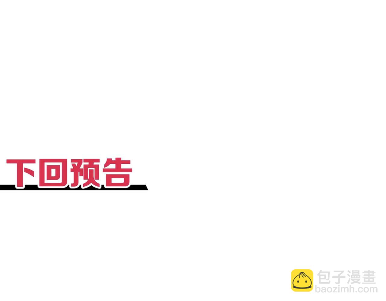 你再動我一下試試！ - 第103話 小白的真實身份(4/4) - 1