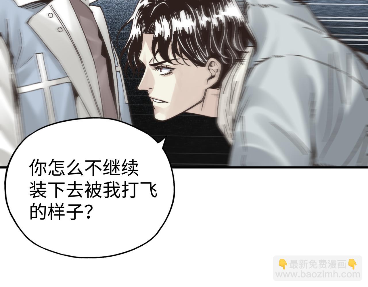 你再動我一下試試！ - 第103話 小白的真實身份(1/4) - 4