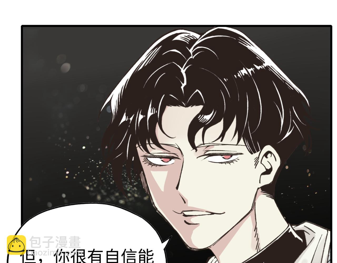 你再動我一下試試！ - 第103話 小白的真實身份(1/4) - 1