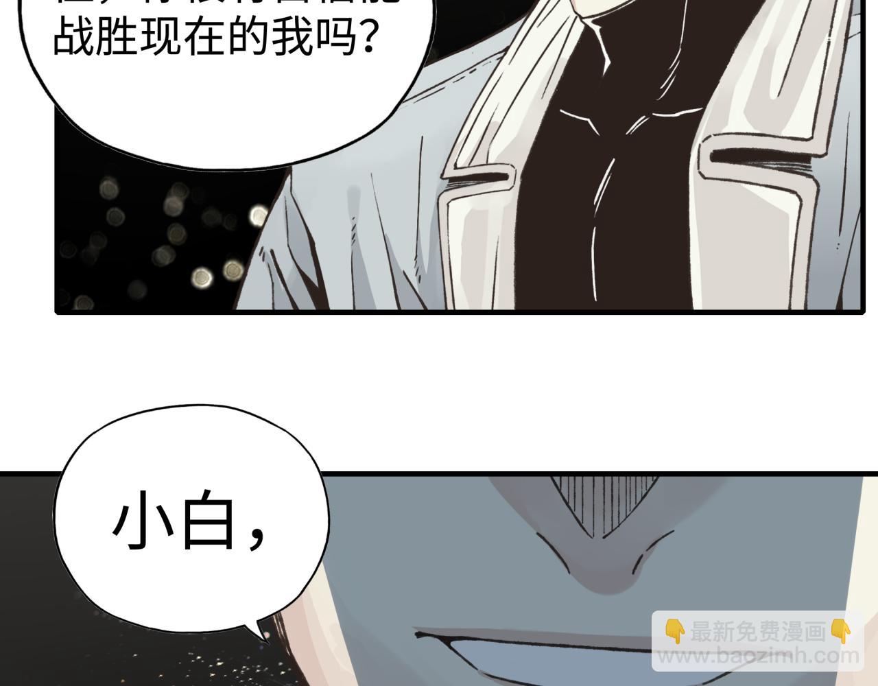 你再動我一下試試！ - 第103話 小白的真實身份(1/4) - 2