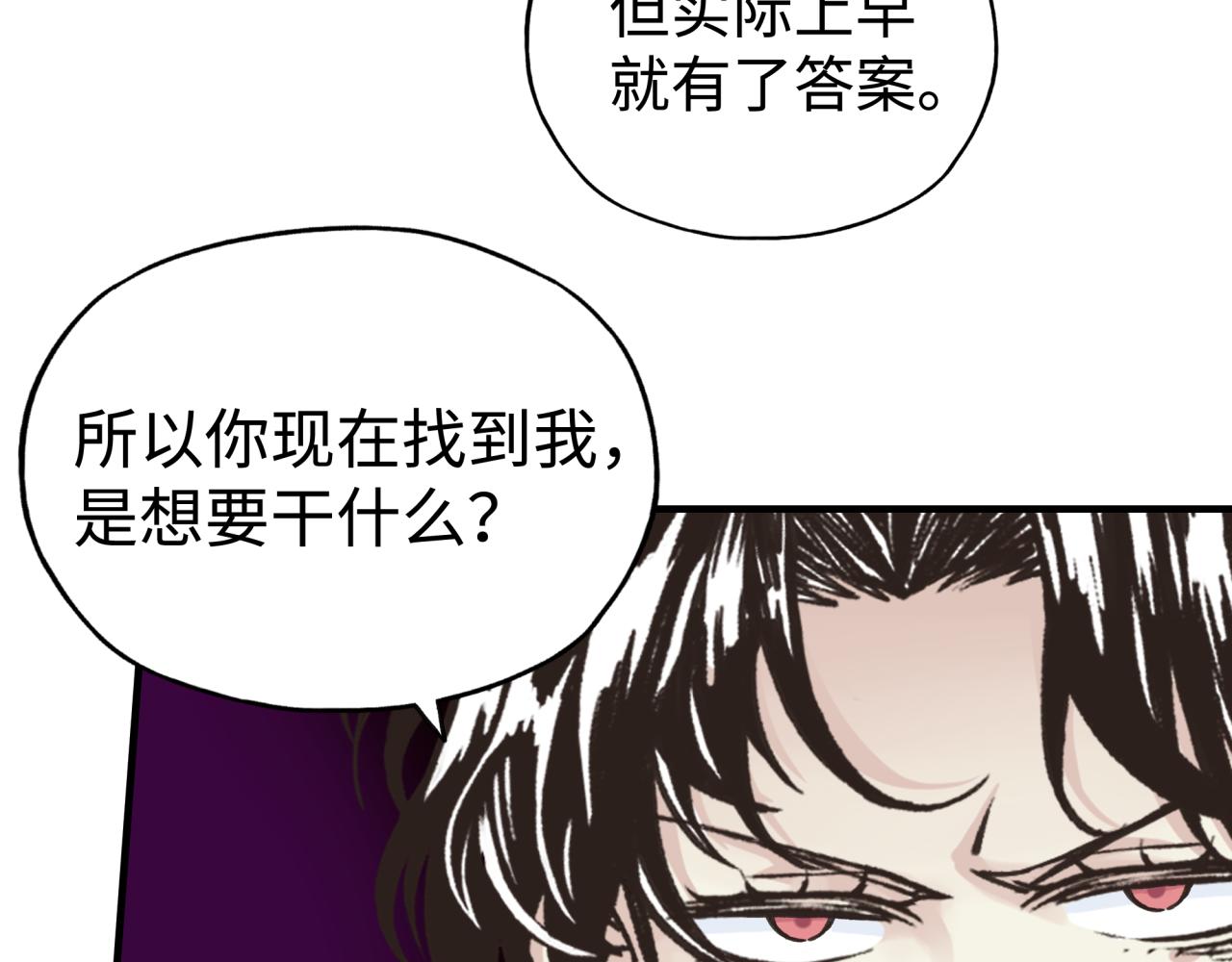 你再動我一下試試！ - 第103話 小白的真實身份(2/4) - 6