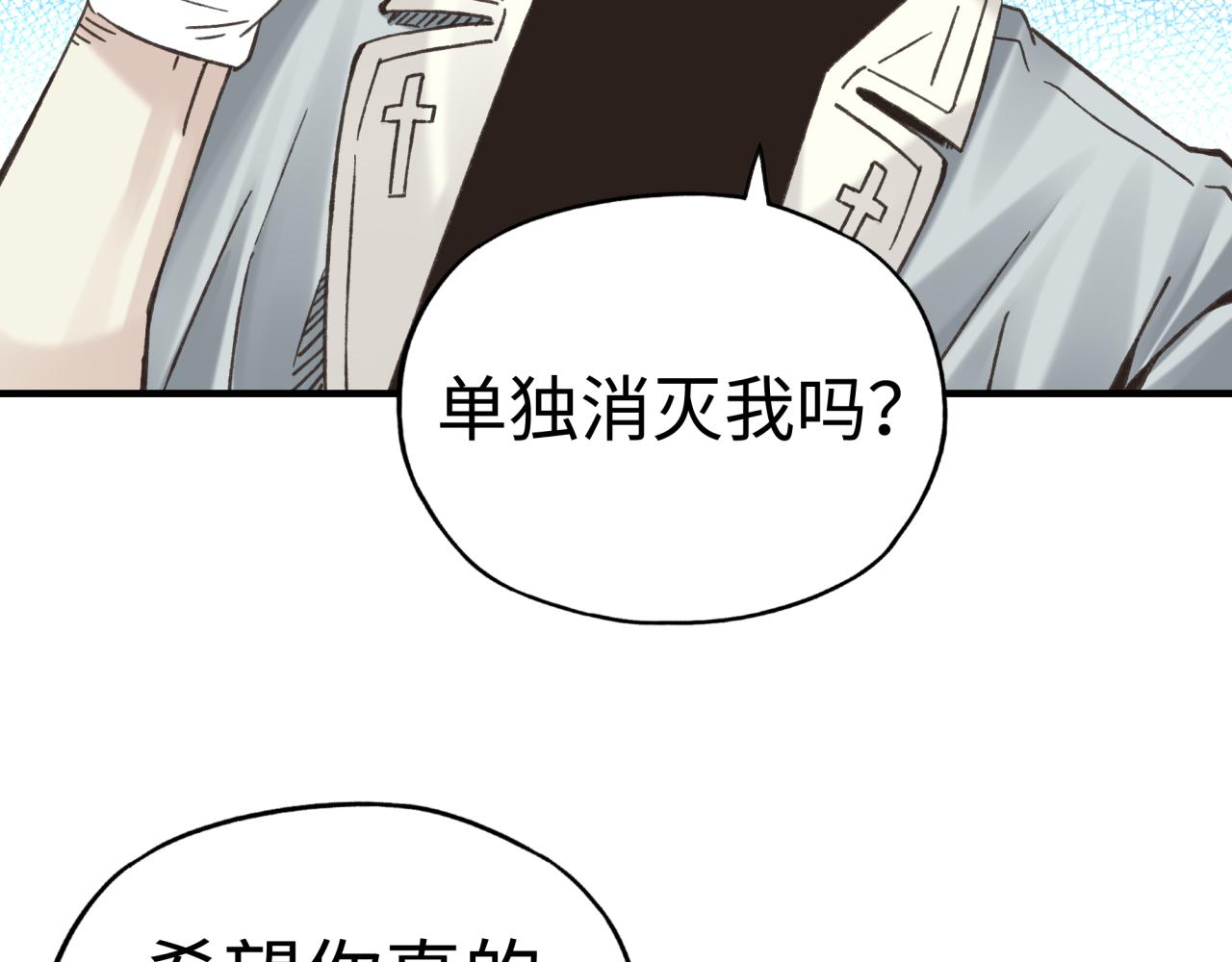 你再動我一下試試！ - 第103話 小白的真實身份(2/4) - 1