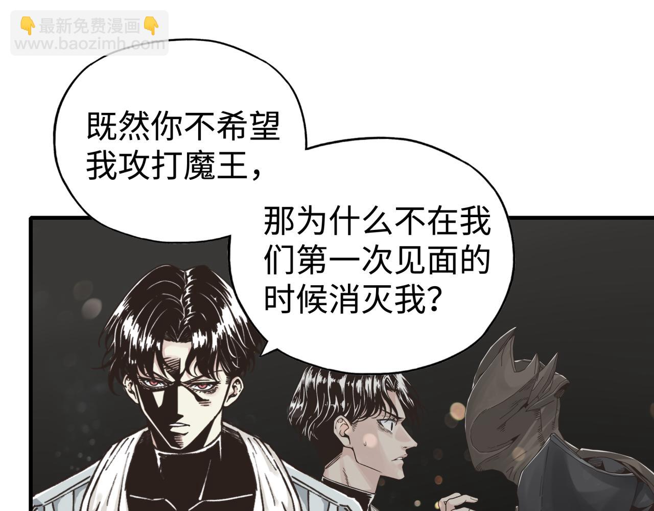 你再動我一下試試！ - 第103話 小白的真實身份(2/4) - 6