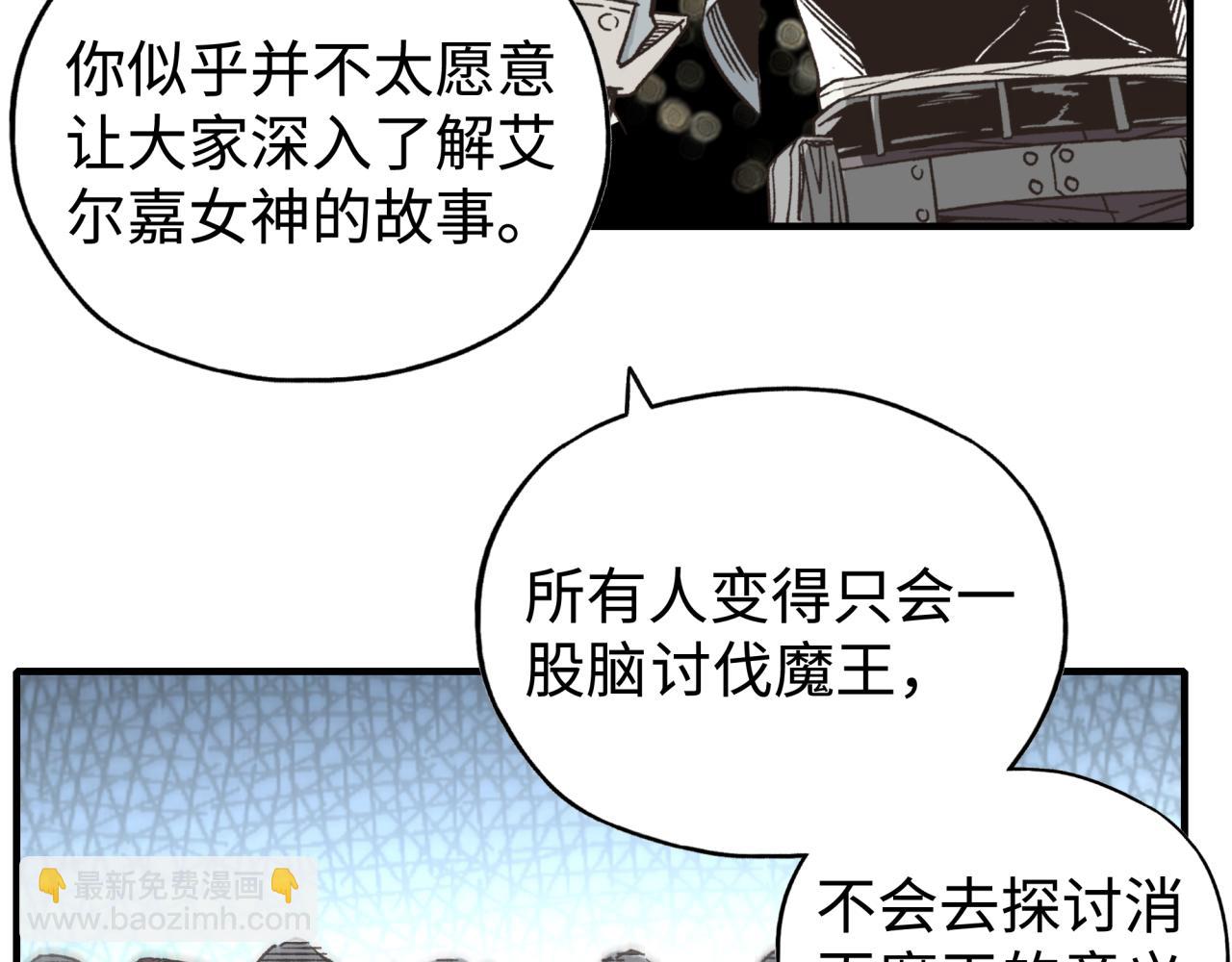 你再動我一下試試！ - 第103話 小白的真實身份(2/4) - 6