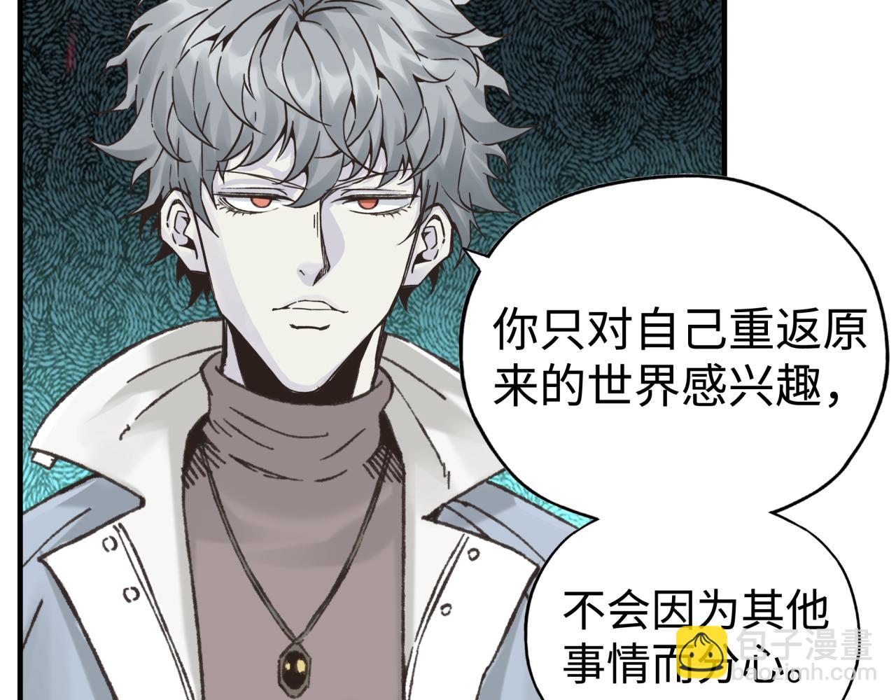 你再動我一下試試！ - 第103話 小白的真實身份(2/4) - 2