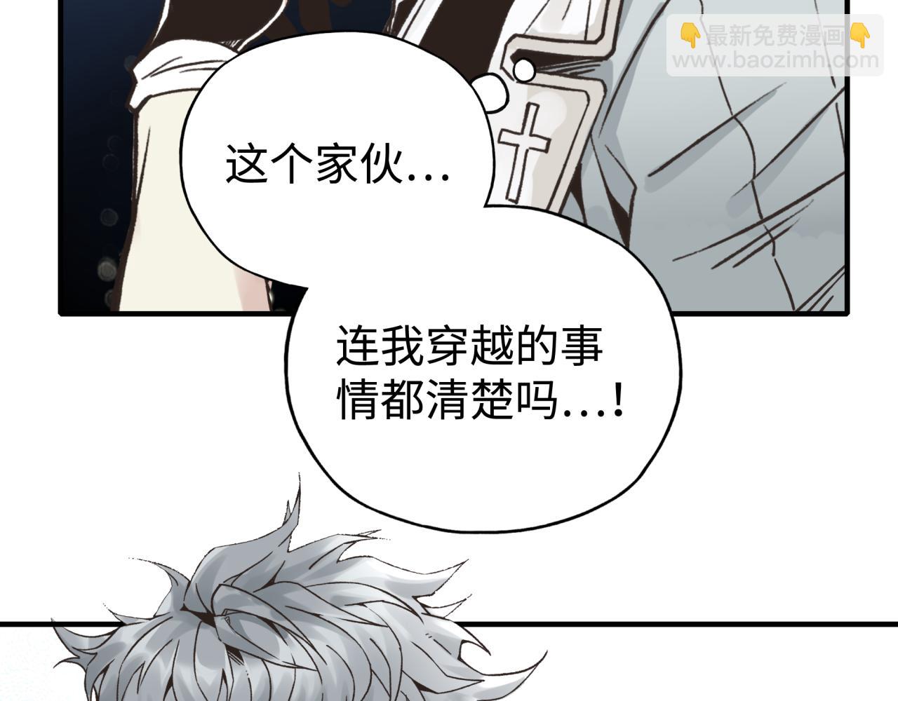 你再動我一下試試！ - 第103話 小白的真實身份(2/4) - 6