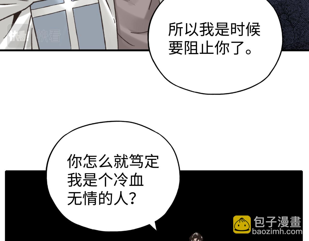 你再動我一下試試！ - 第103話 小白的真實身份(2/4) - 8