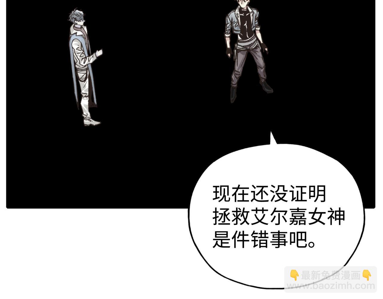 你再動我一下試試！ - 第103話 小白的真實身份(2/4) - 1