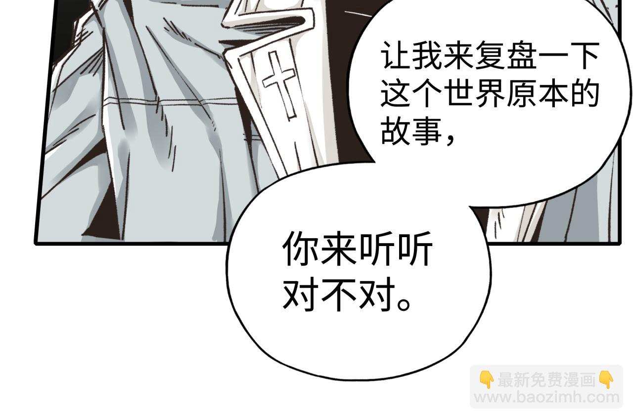 你再動我一下試試！ - 第103話 小白的真實身份(2/4) - 3