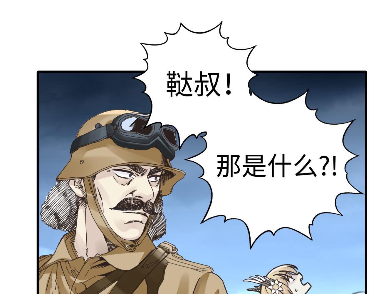 你再動我一下試試！ - 第105話 返回現實世界(1/4) - 2