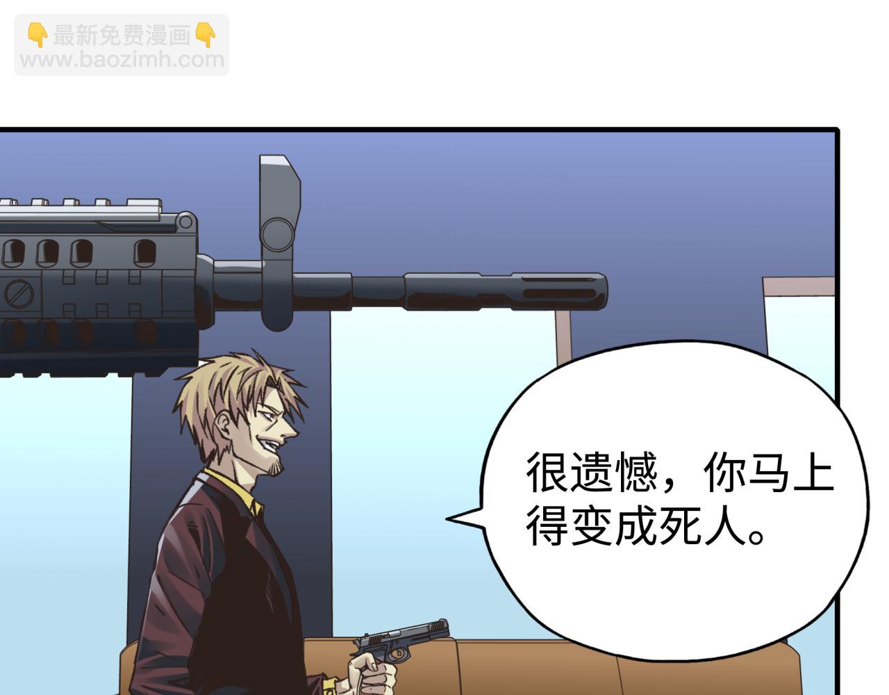 你再動我一下試試！ - 第105話 返回現實世界(3/4) - 4