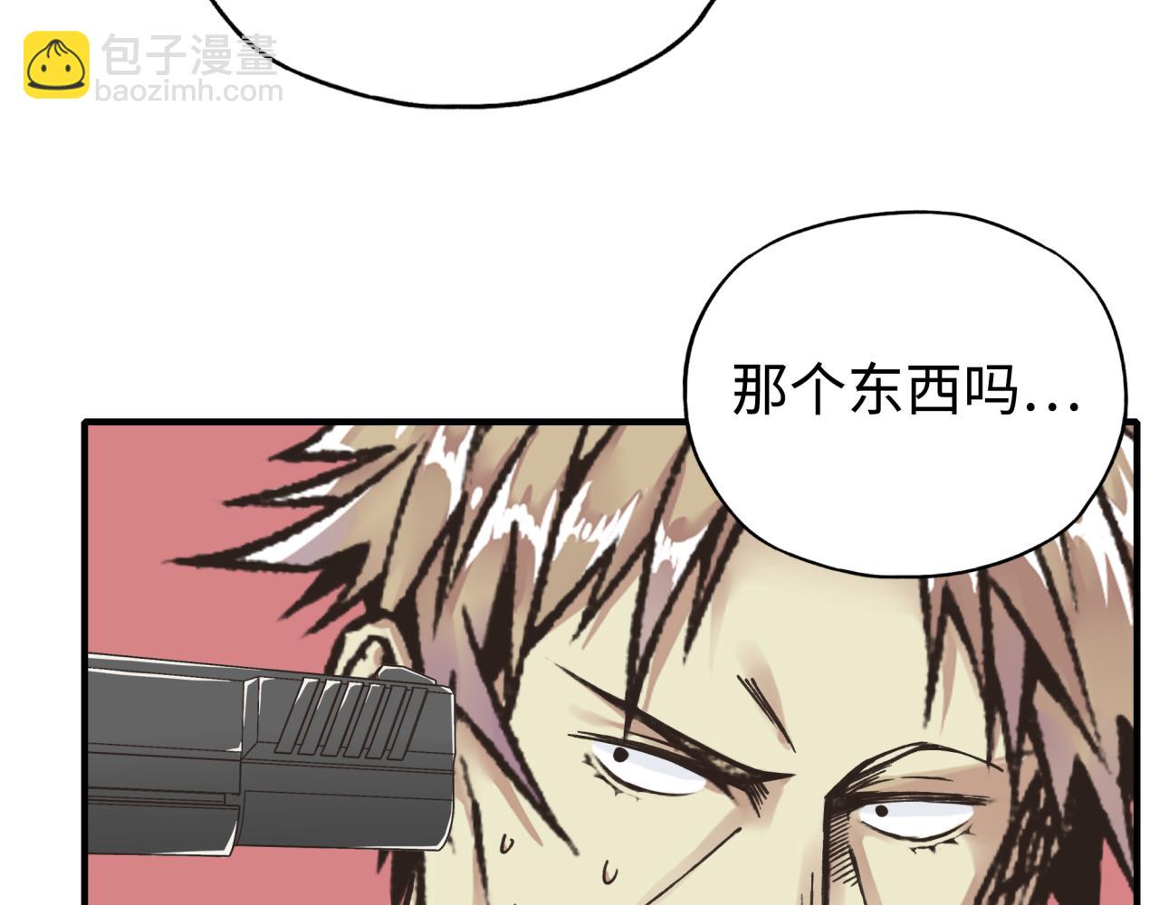 你再動我一下試試！ - 第105話 返回現實世界(3/4) - 7