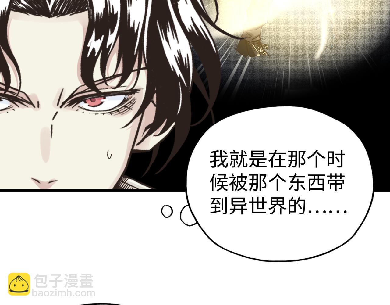 你再動我一下試試！ - 第105話 返回現實世界(3/4) - 1