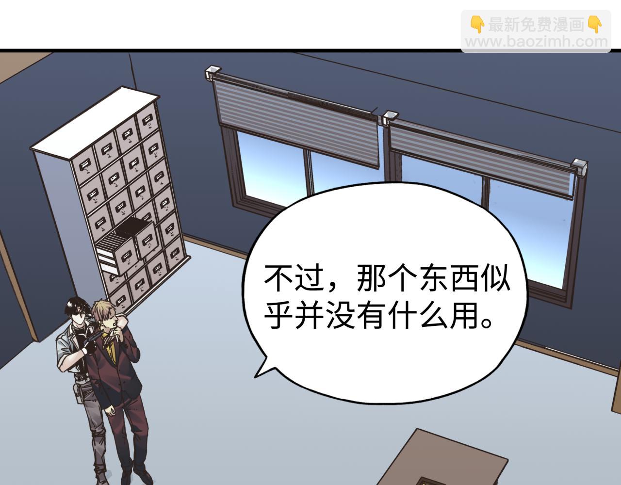 你再動我一下試試！ - 第105話 返回現實世界(3/4) - 4