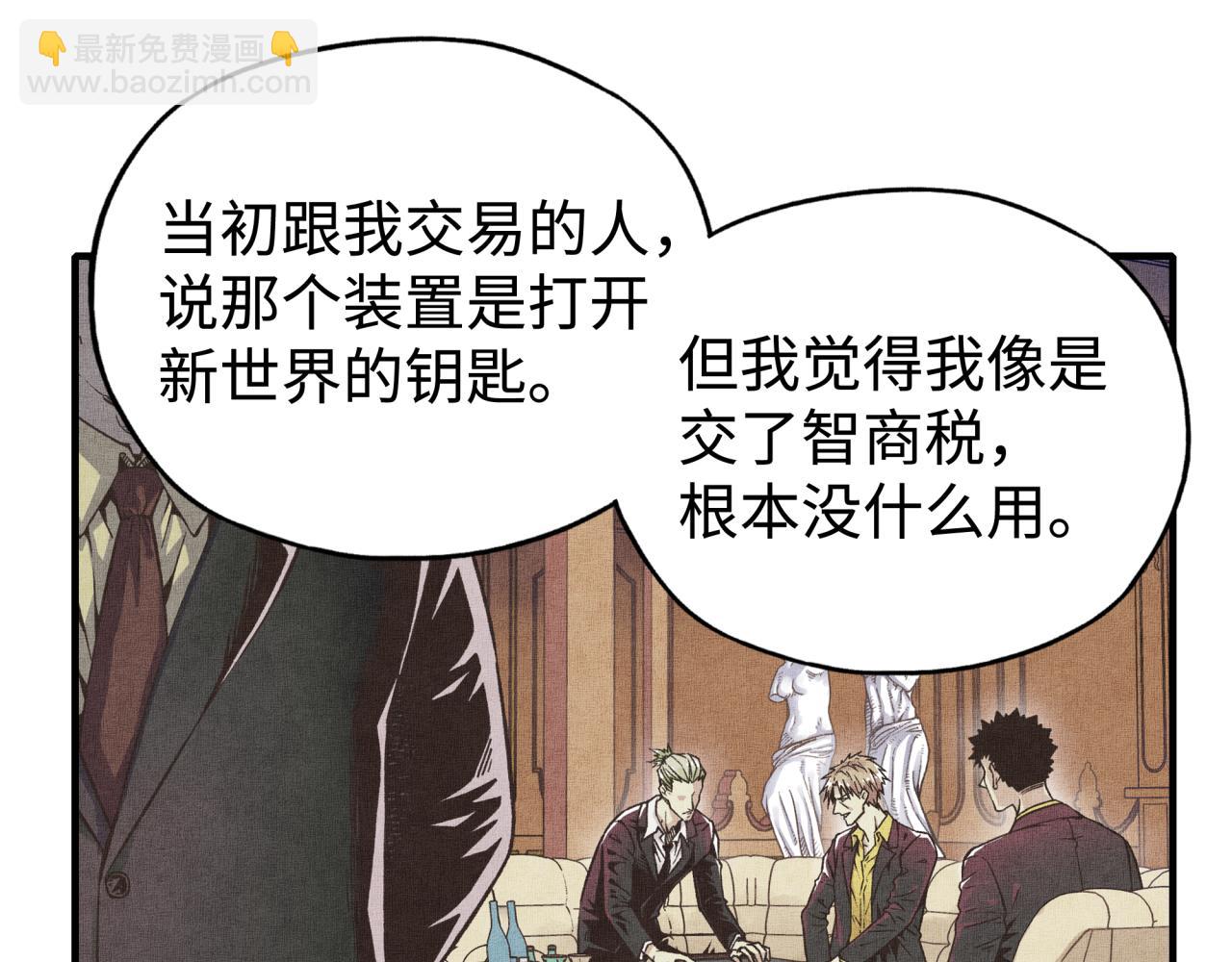 你再動我一下試試！ - 第105話 返回現實世界(3/4) - 6