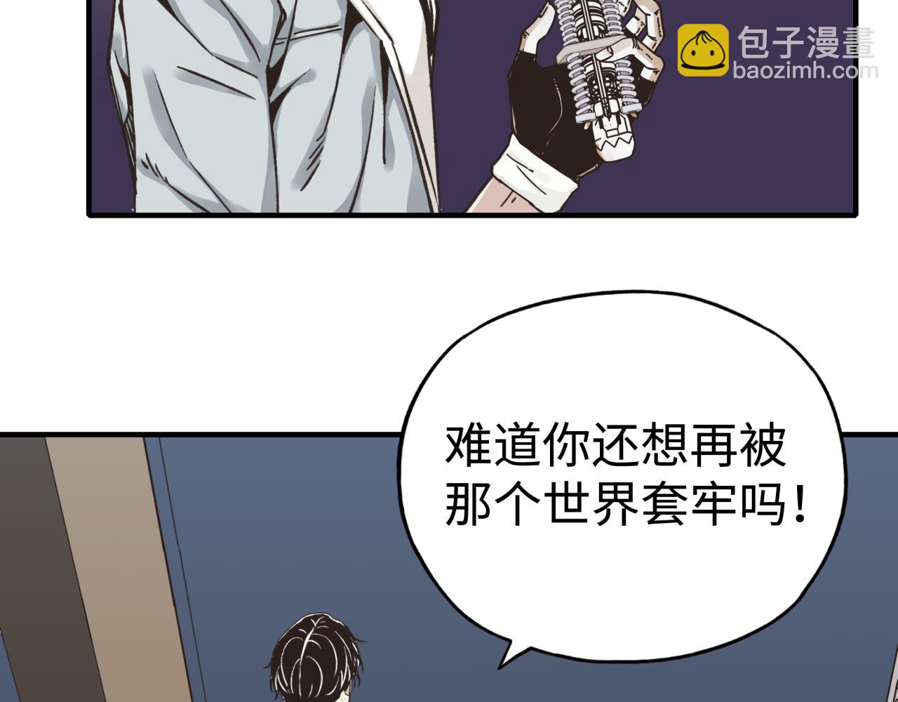 你再動我一下試試！ - 第105話 返回現實世界(4/4) - 4