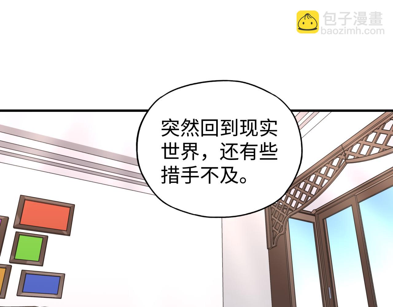 你再動我一下試試！ - 第105話 返回現實世界(2/4) - 5